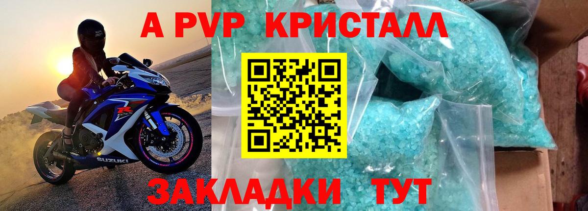A-PVP Crystall Мелеуз