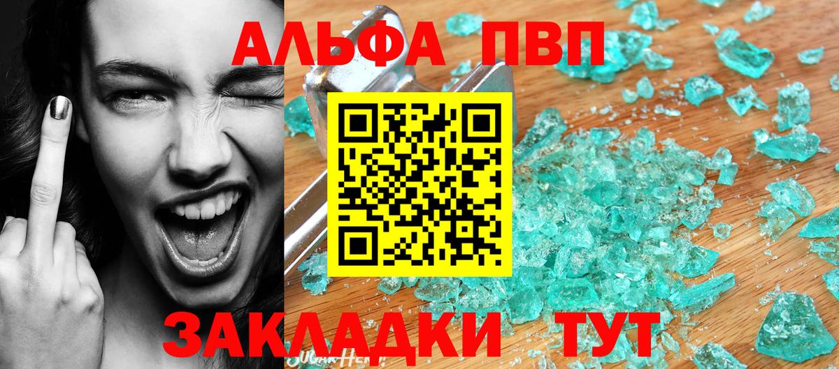 A PVP  Alpha PVP Соль  A PVP крисы CK  Мелеуз  Вход с VPN  Alfa_PVP мука 