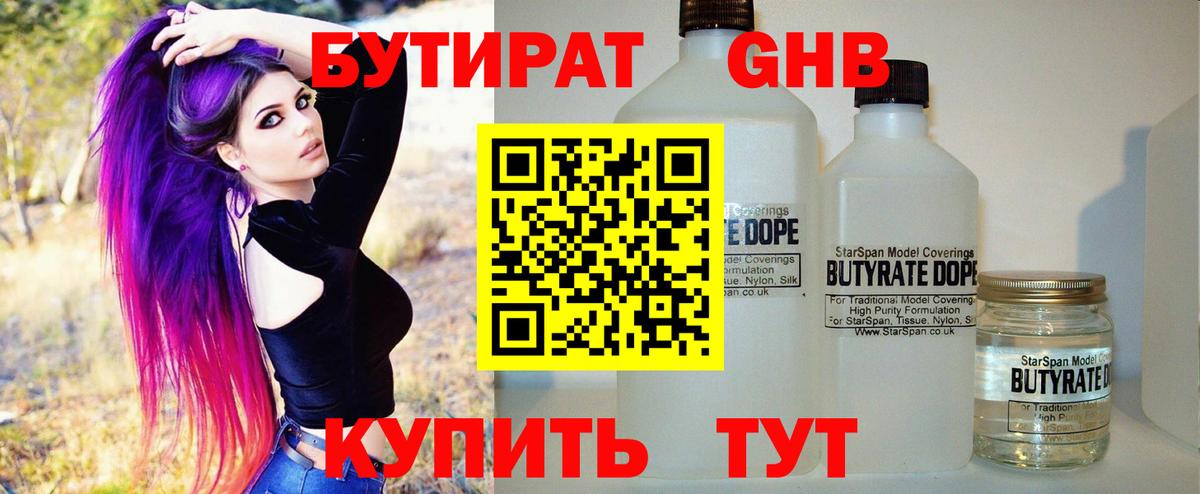 Бутират BDO  Вход с VPN  Мелеуз 