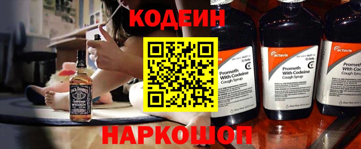 Codein Purple Drank Мелеуз