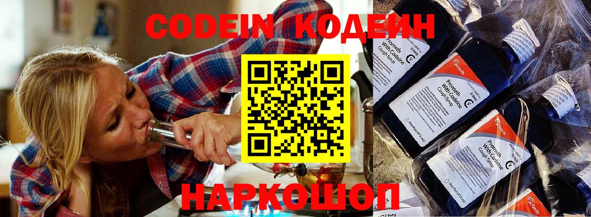 Мелеуз  Codein напиток Lean (лин)  Codein напиток Lean (лин)  Вход с VPN 