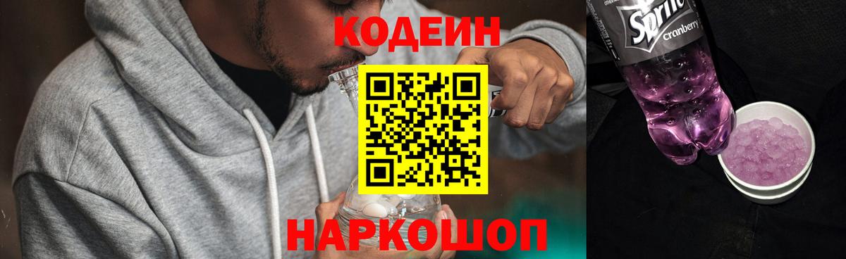 Кодеиновый сироп Lean Purple Drank  Мелеуз  Codein напиток Lean (лин) 
