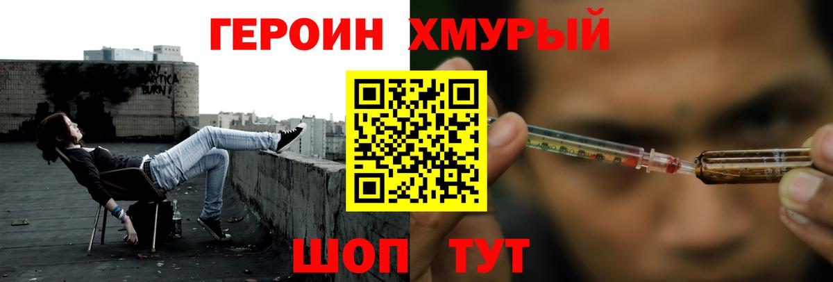 ГЕРОИН белый Мелеуз