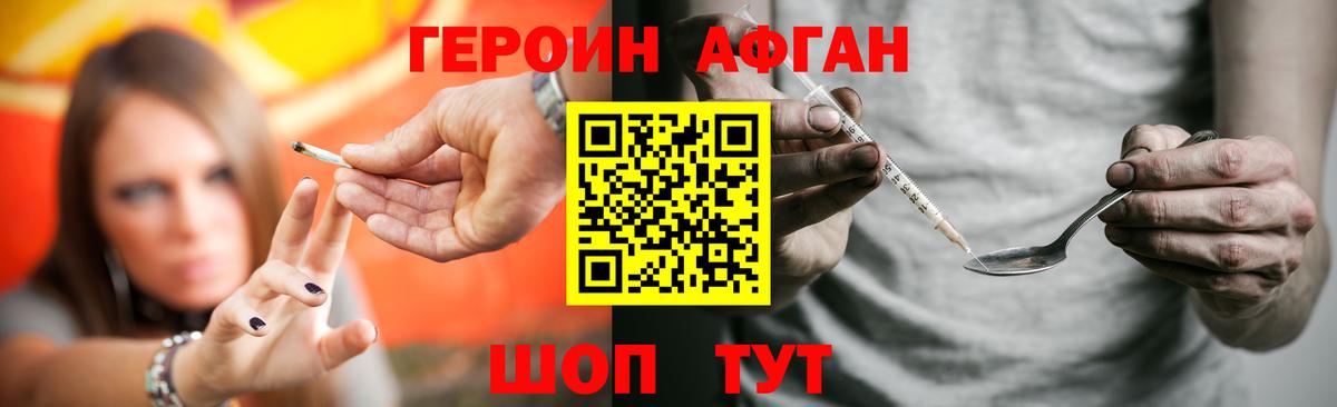 ГЕРОИН Афган  Героин  Мелеуз  Вход с VPN 