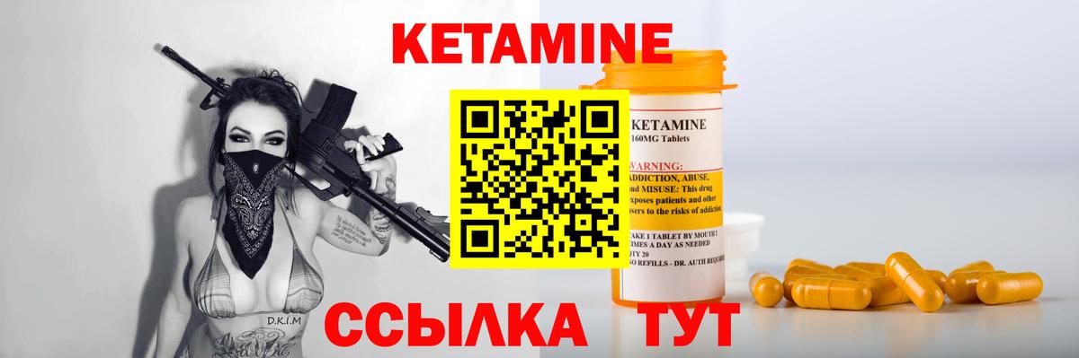 КЕТАМИН VHQ Мелеуз