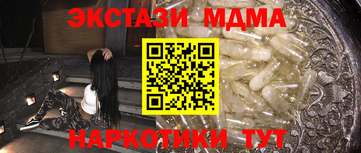 МДМА  МДМА молли  Вход с VPN  Мелеуз 