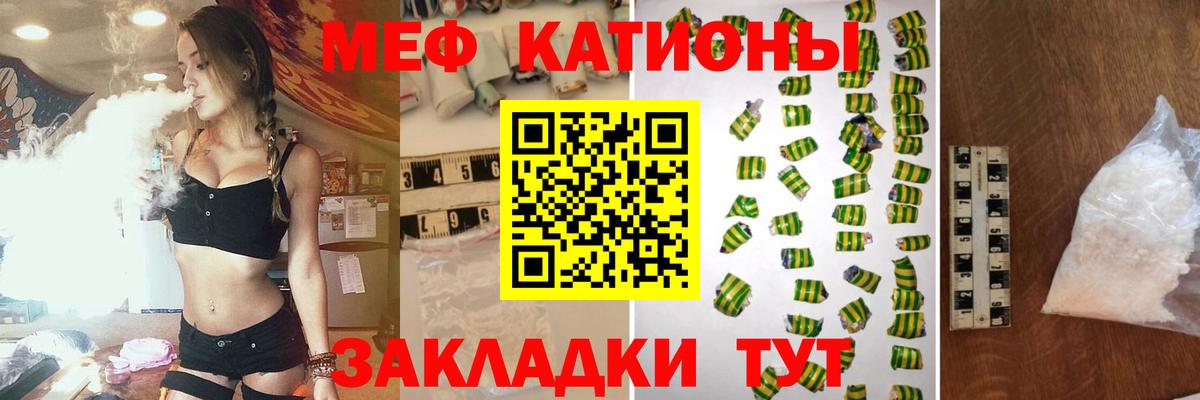 Мелеуз  Меф кристаллы  МЕФ  Вход с VPN  МЯУ-МЯУ 