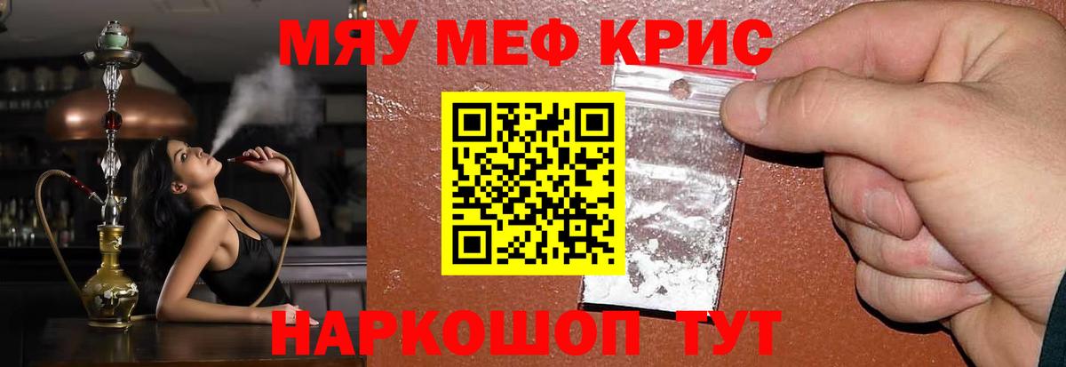 МЕФ  МЕФ  Мефедрон мука  Мелеуз 