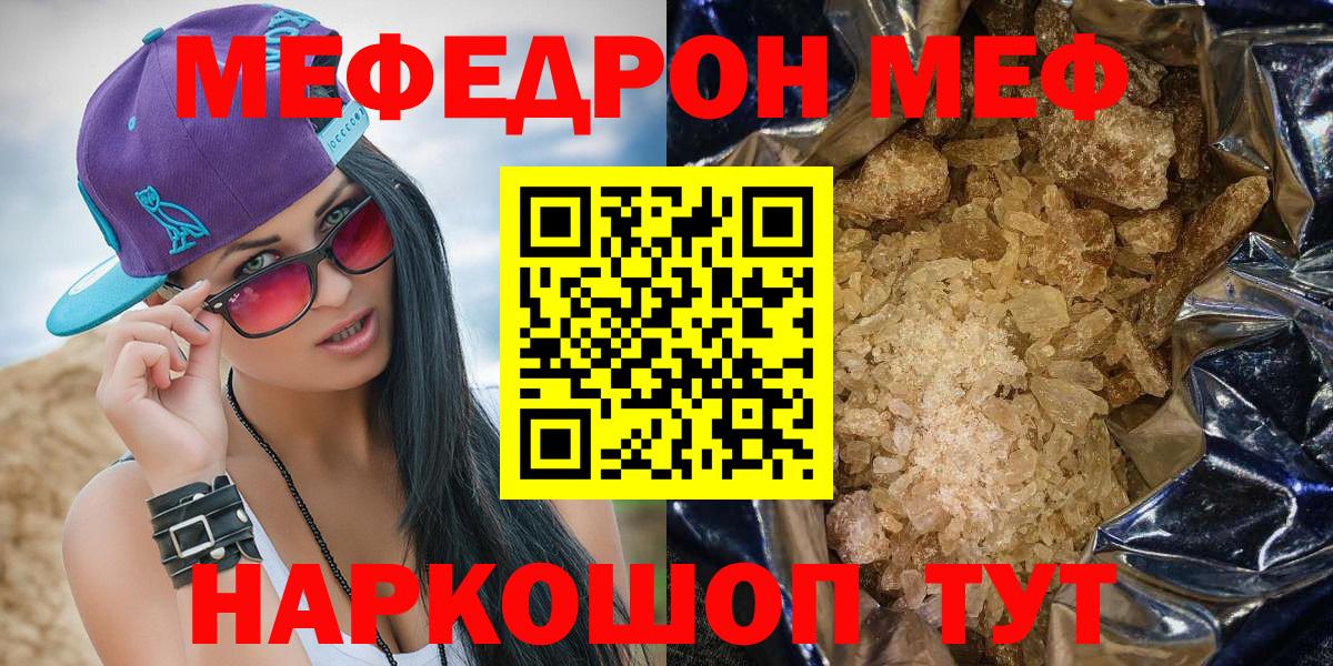 МЕФ кристаллы Мелеуз