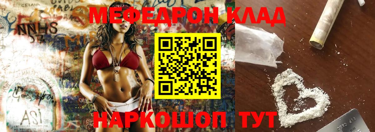 Меф мука Мелеуз